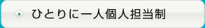 �ЂƂ�Ɉ�l�l�S����
