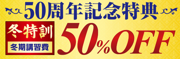 50周年記念特典