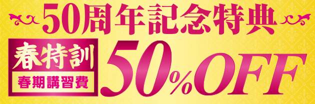 50周年記念特典