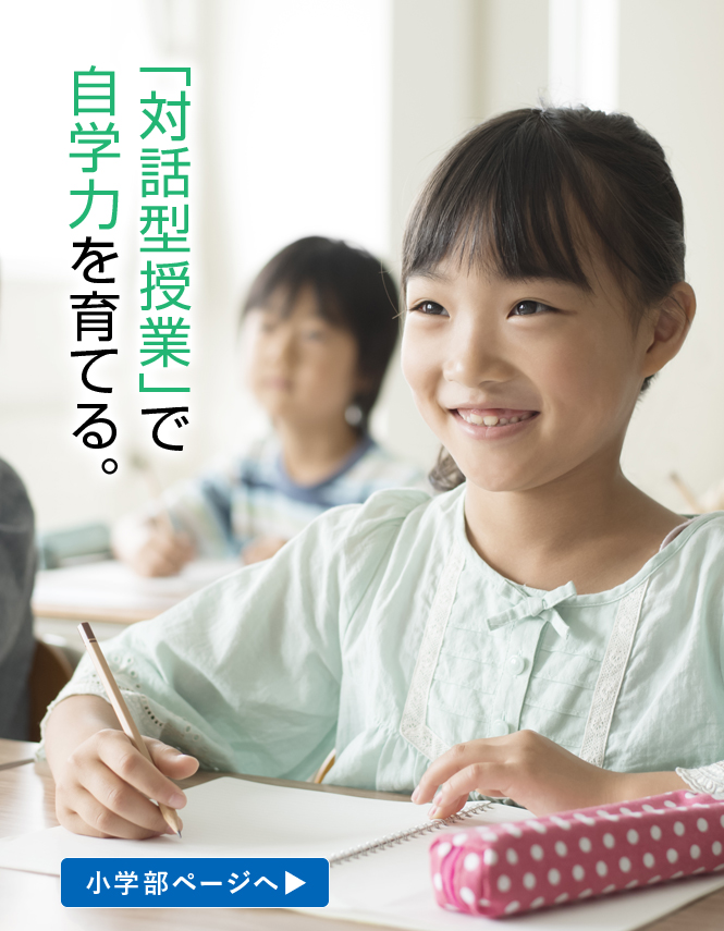 小学部