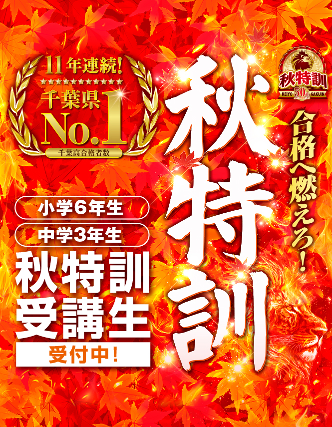 秋特訓