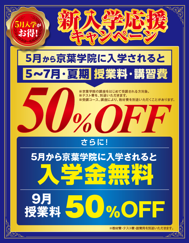 新入学応援キャンペーン