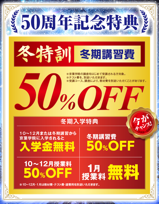 50周年記念特典
