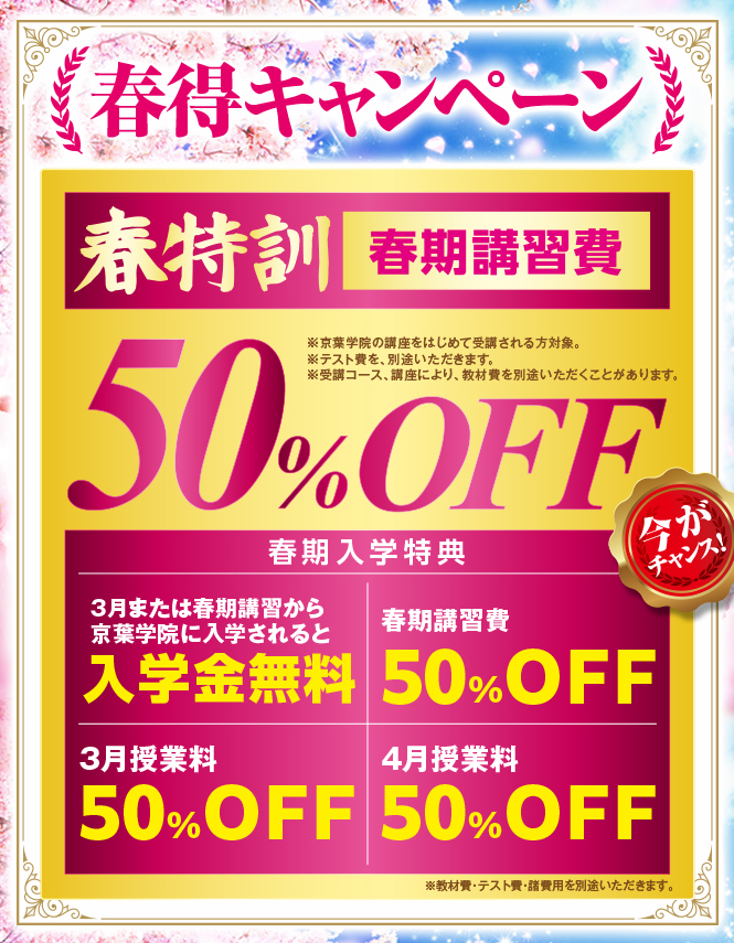 春得キャンペーン