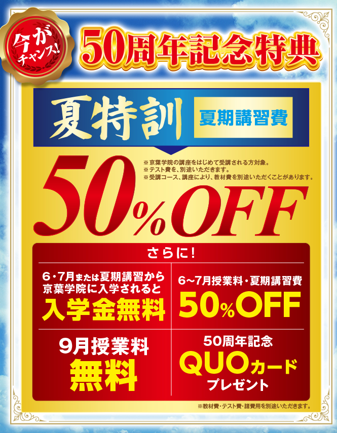 50周年記念特典