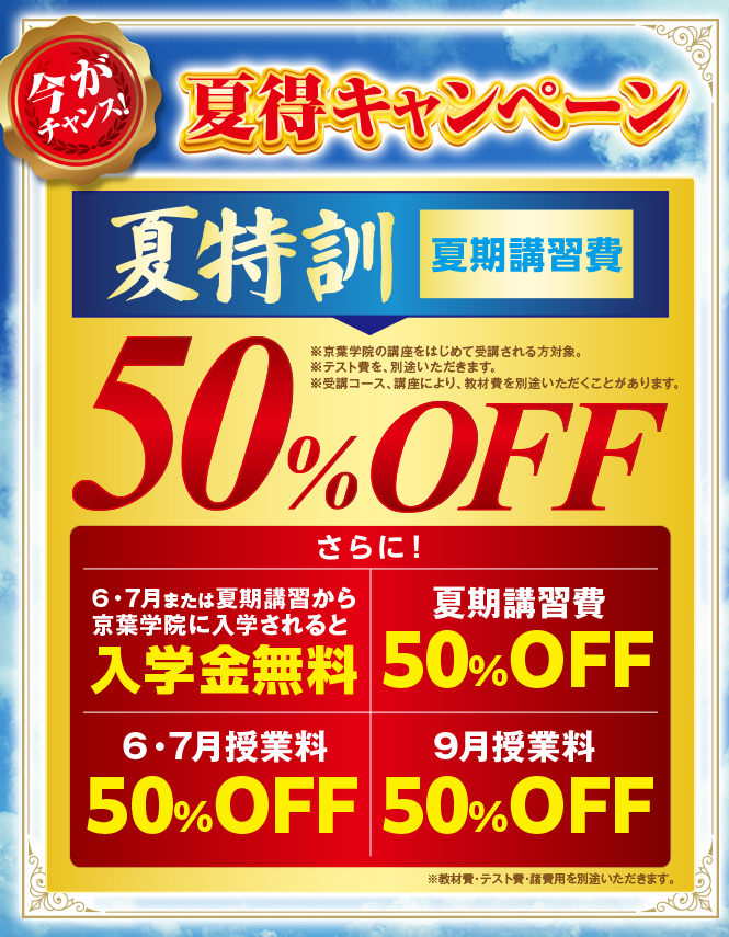 夏得キャンペーン