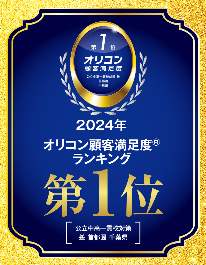 2024年 オリコン顧客満足度(R)ランキング 第1位