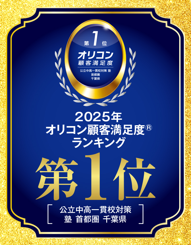 2025年 オリコン顧客満足度(R)ランキング 第1位