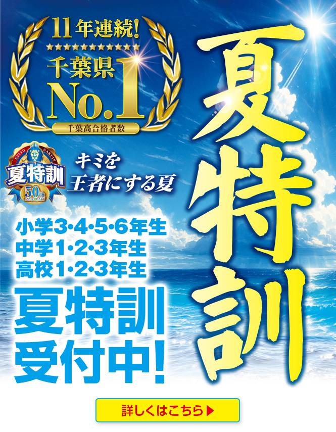 夏特訓