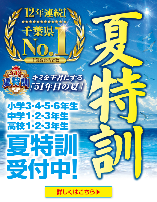 夏特訓
