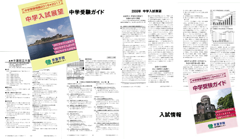 中学受験情報