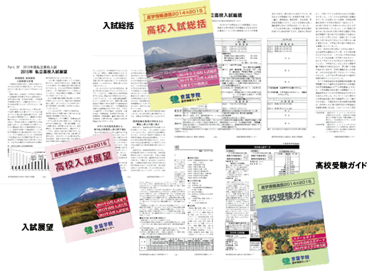 進学情報通信