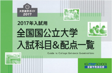 大学進学ガイド