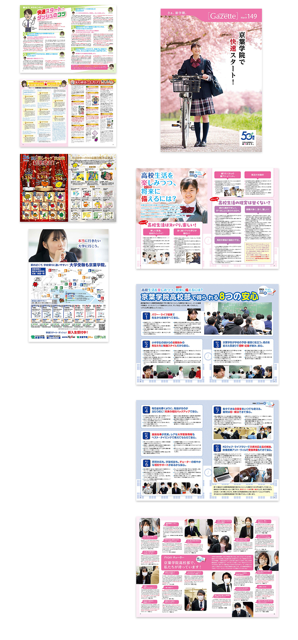 「ガゼット」149号