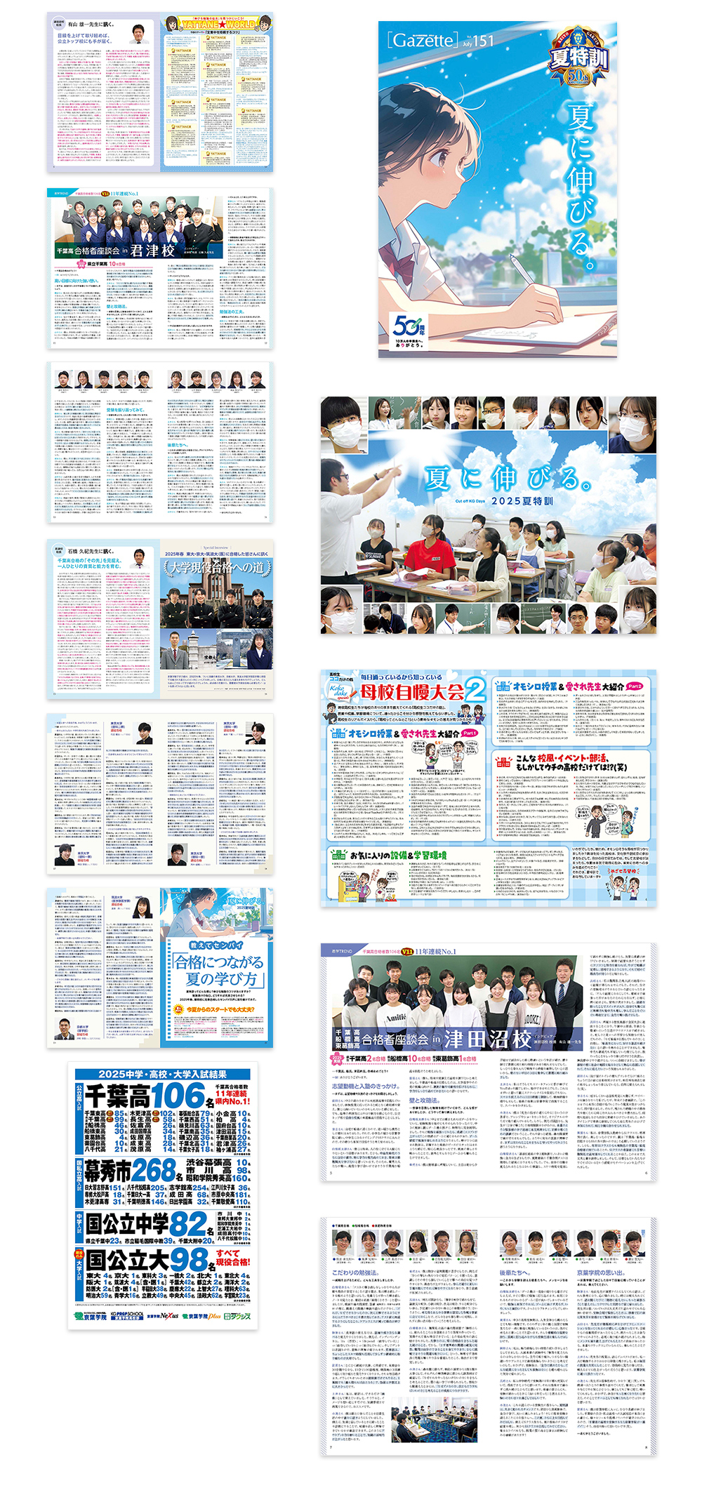 「ガゼット」151号