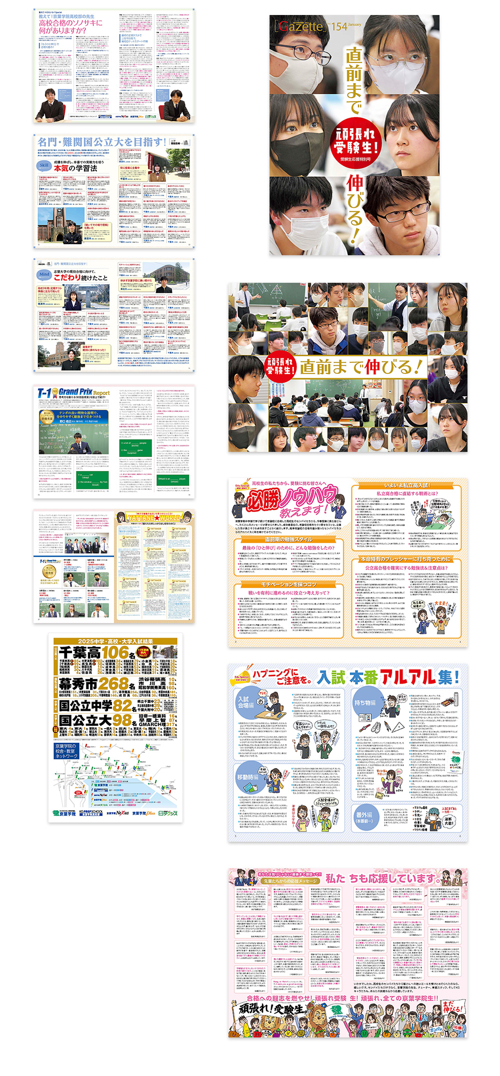 「ガゼット」154号