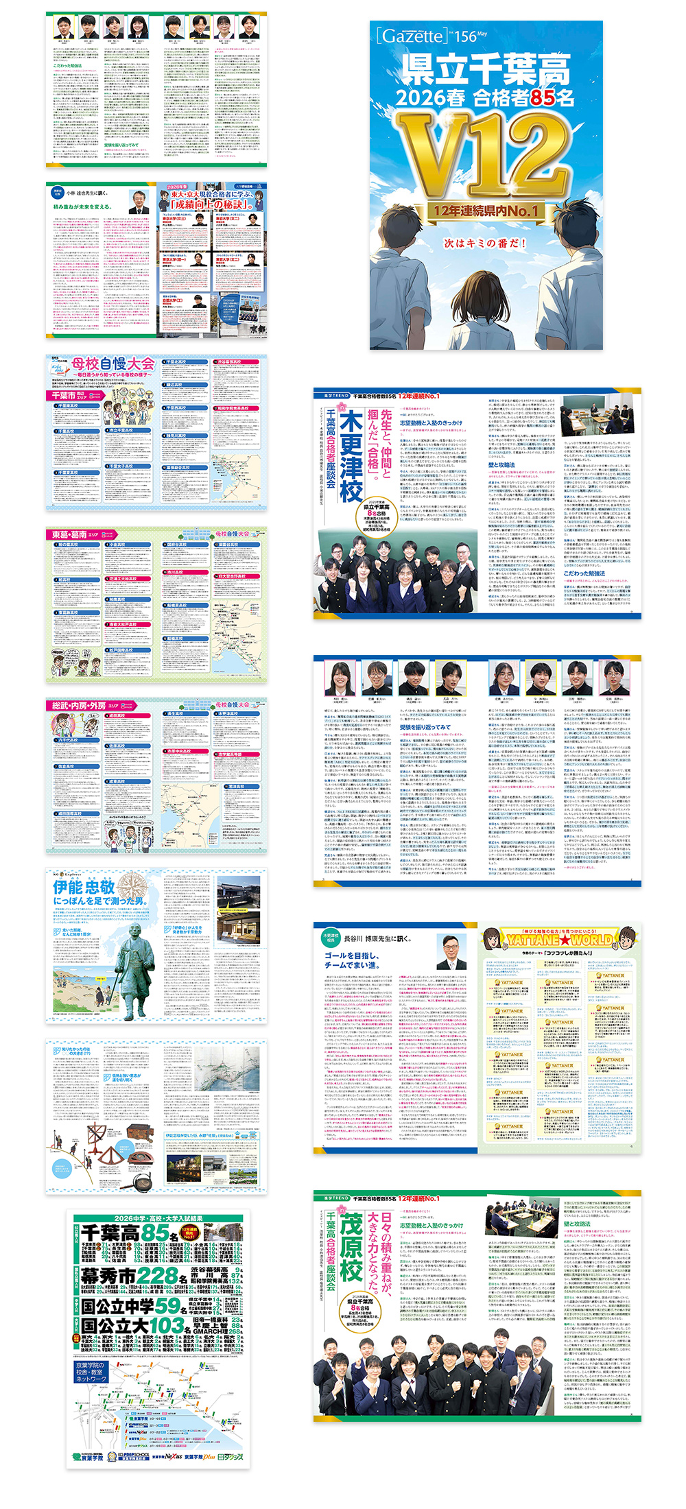 「ガゼット」156号