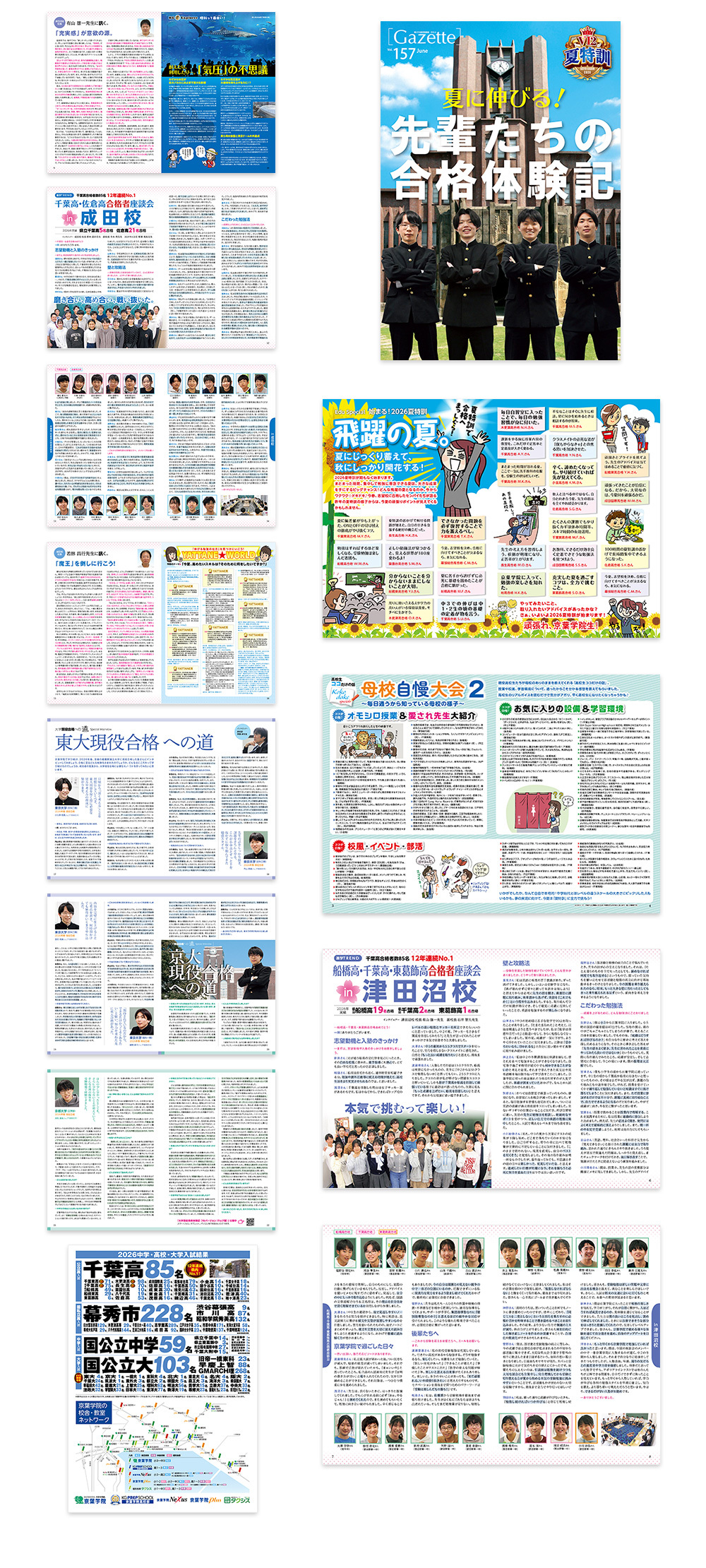 「ガゼット」157号