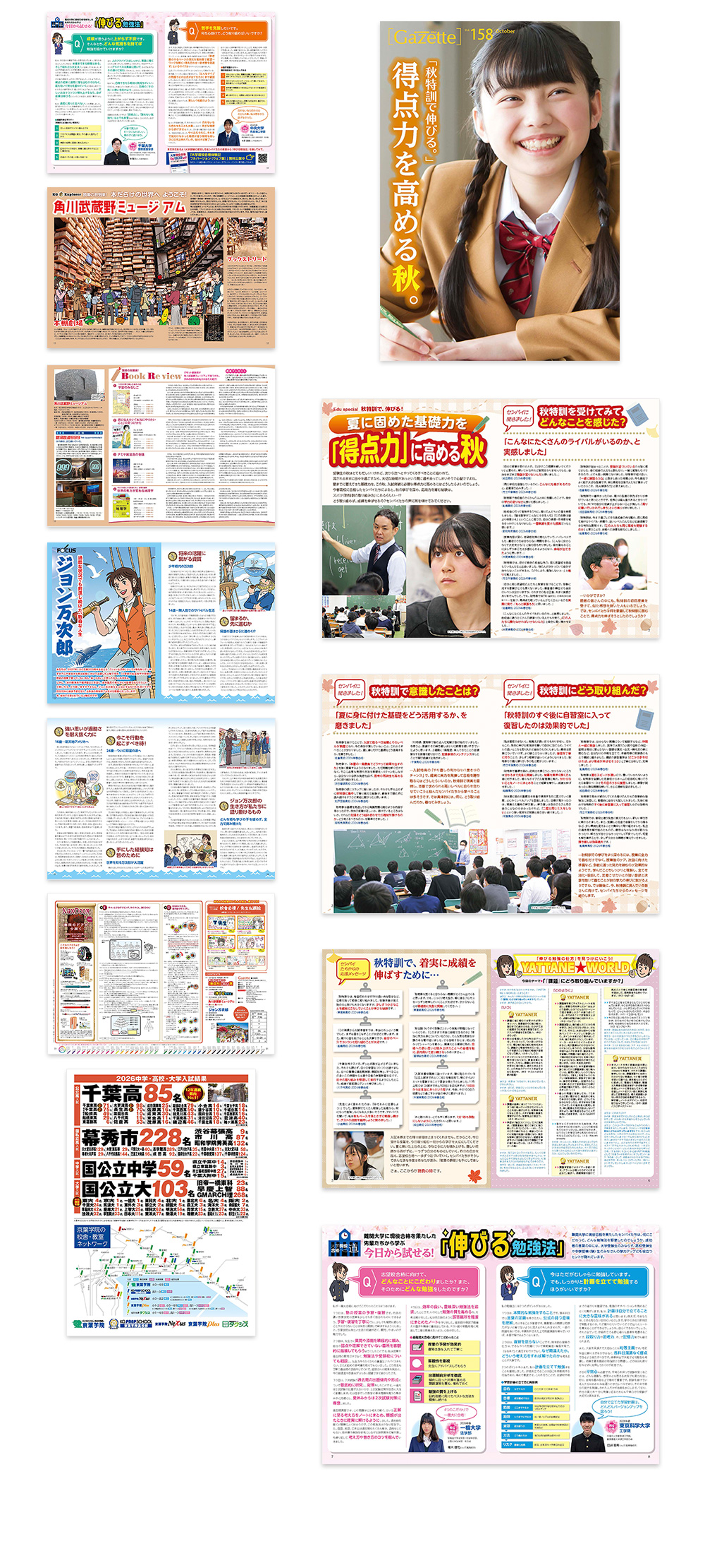 「ガゼット」158号
