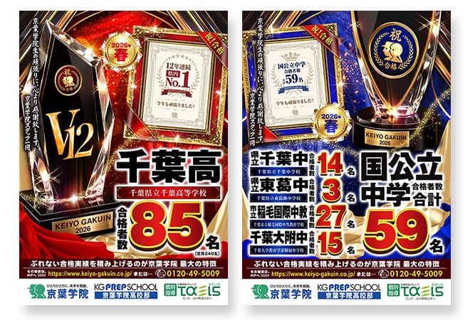 2026年春 合格実績