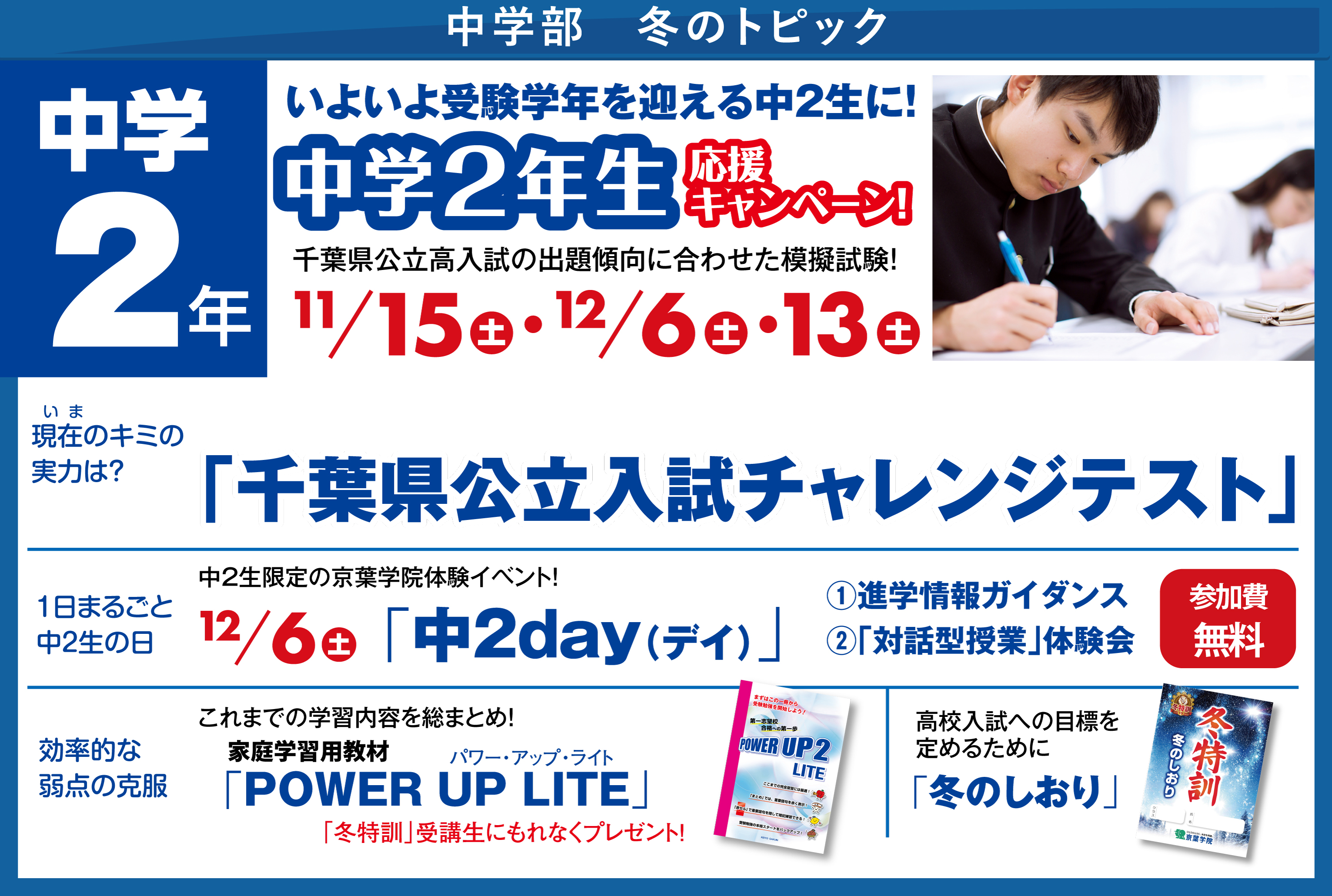 中学部 冬のトピック