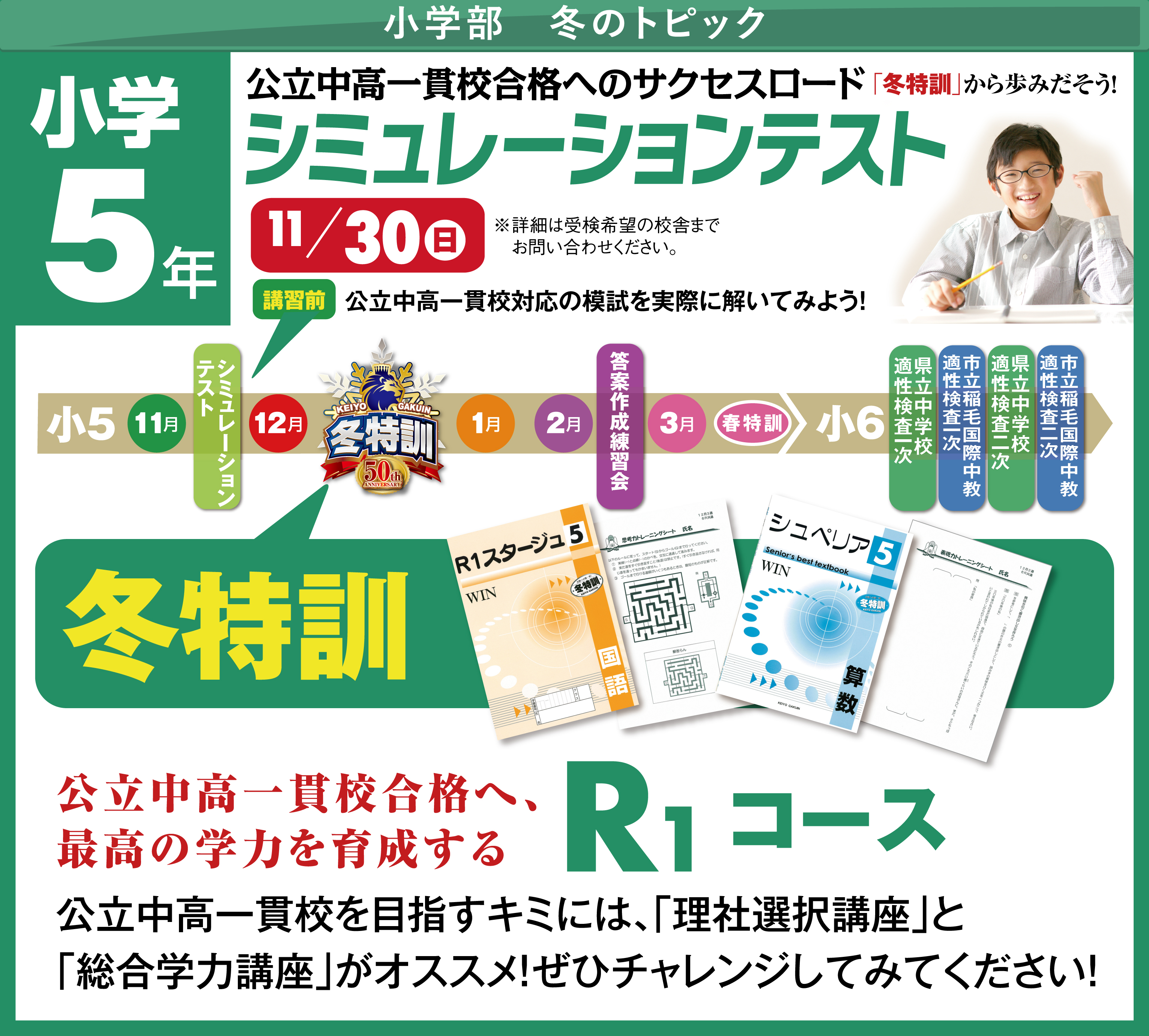 小学部 冬のトピック