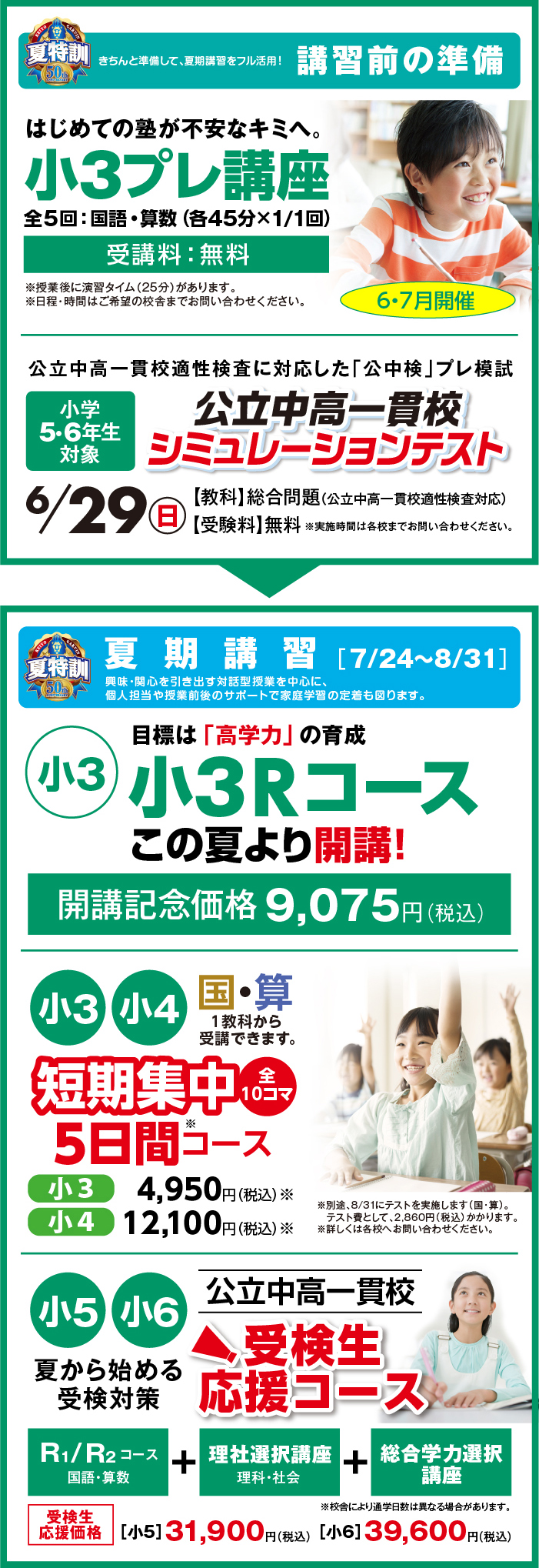 小学部　夏のトピック