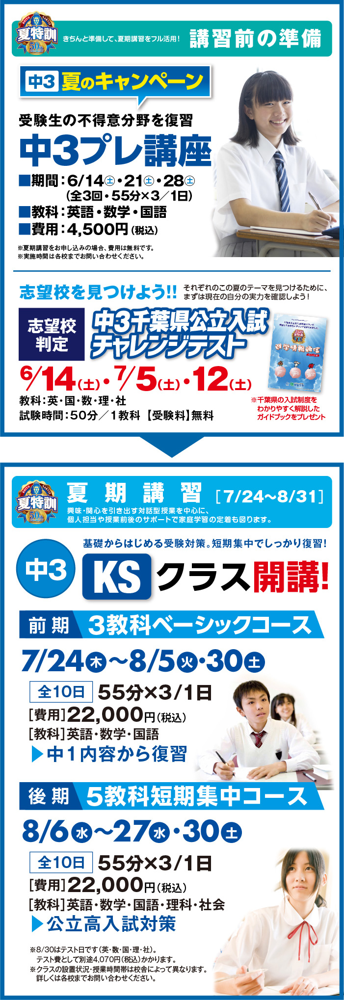 中学部　夏のトピック