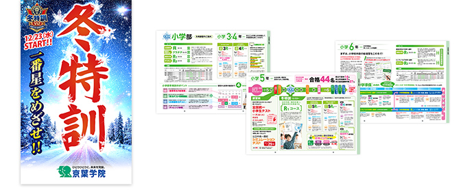 パンフレット小学部