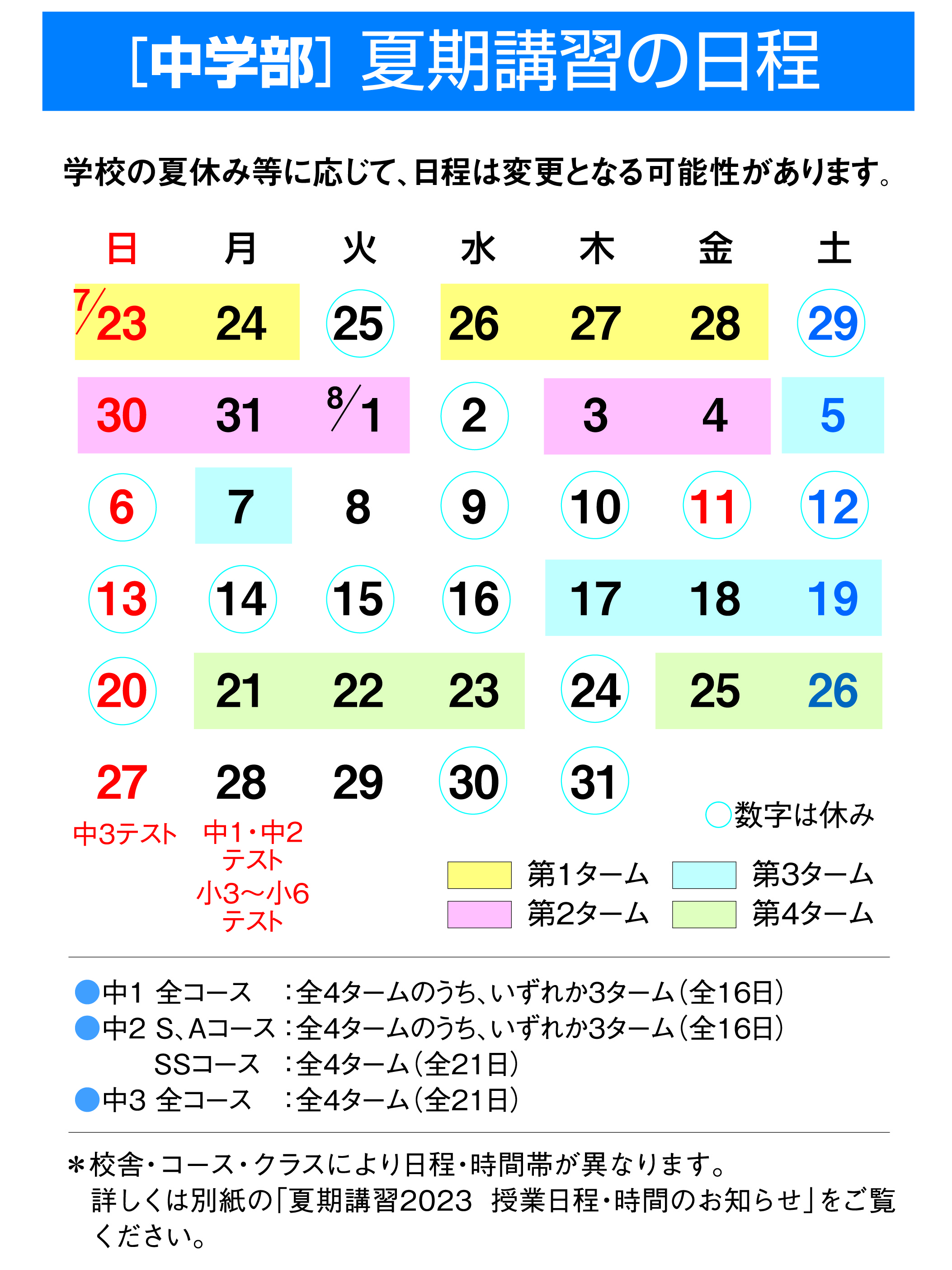 小中学部 夏期講習 営業日程のお知らせ | 京葉学院 | 公式ホームページ