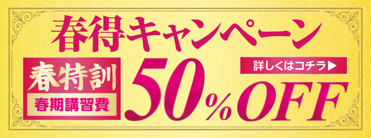 春得キャンペーン