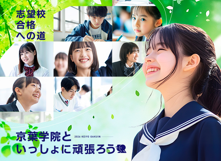 京葉学院といっしょに頑張ろう
