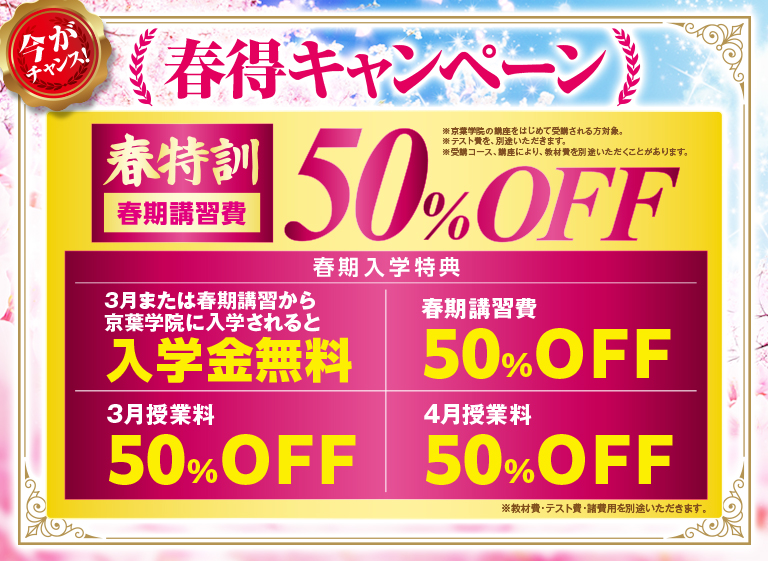 春得キャンペーン