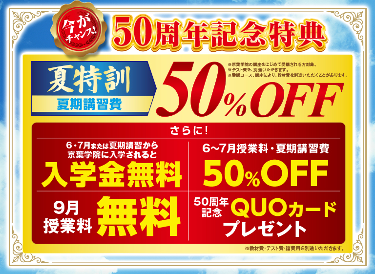 50周年記念特典