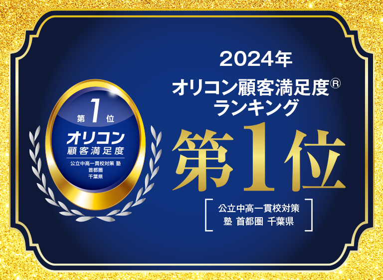 2024年 オリコン顧客満足度(R)ランキング 第1位