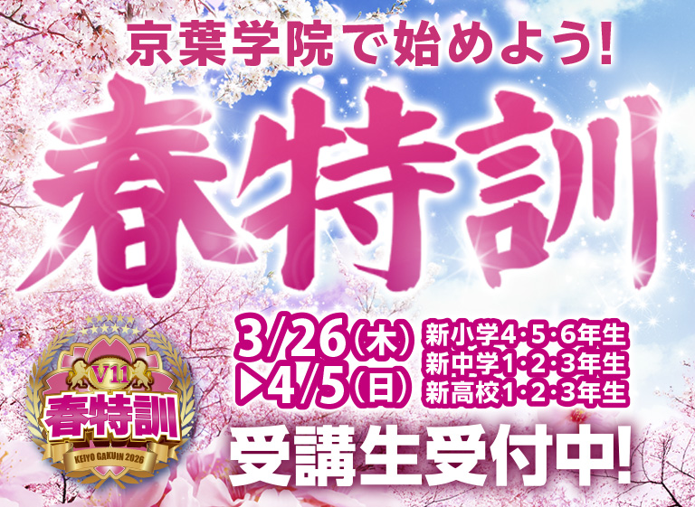 京葉学院 | 公式ホームページ