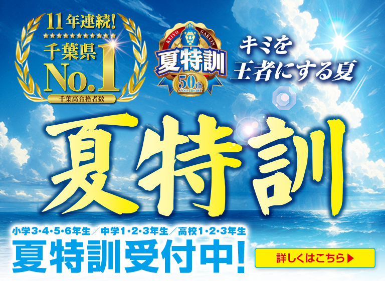 夏特訓