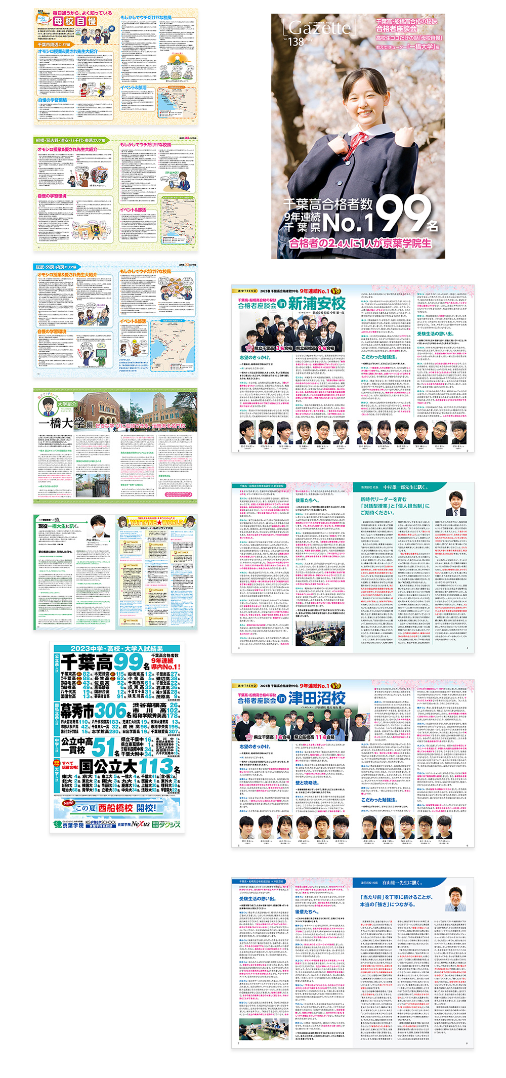 「ガゼット」138号