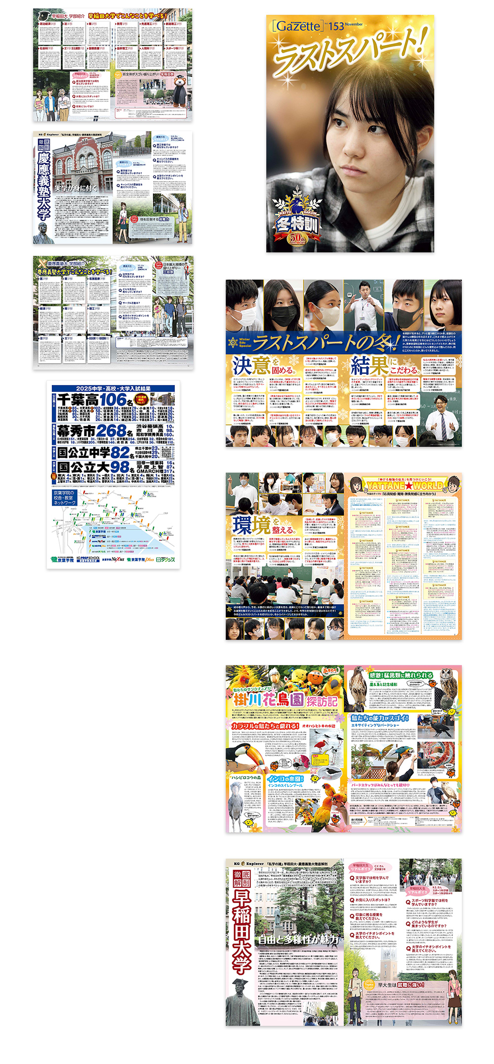 「ガゼット」153号