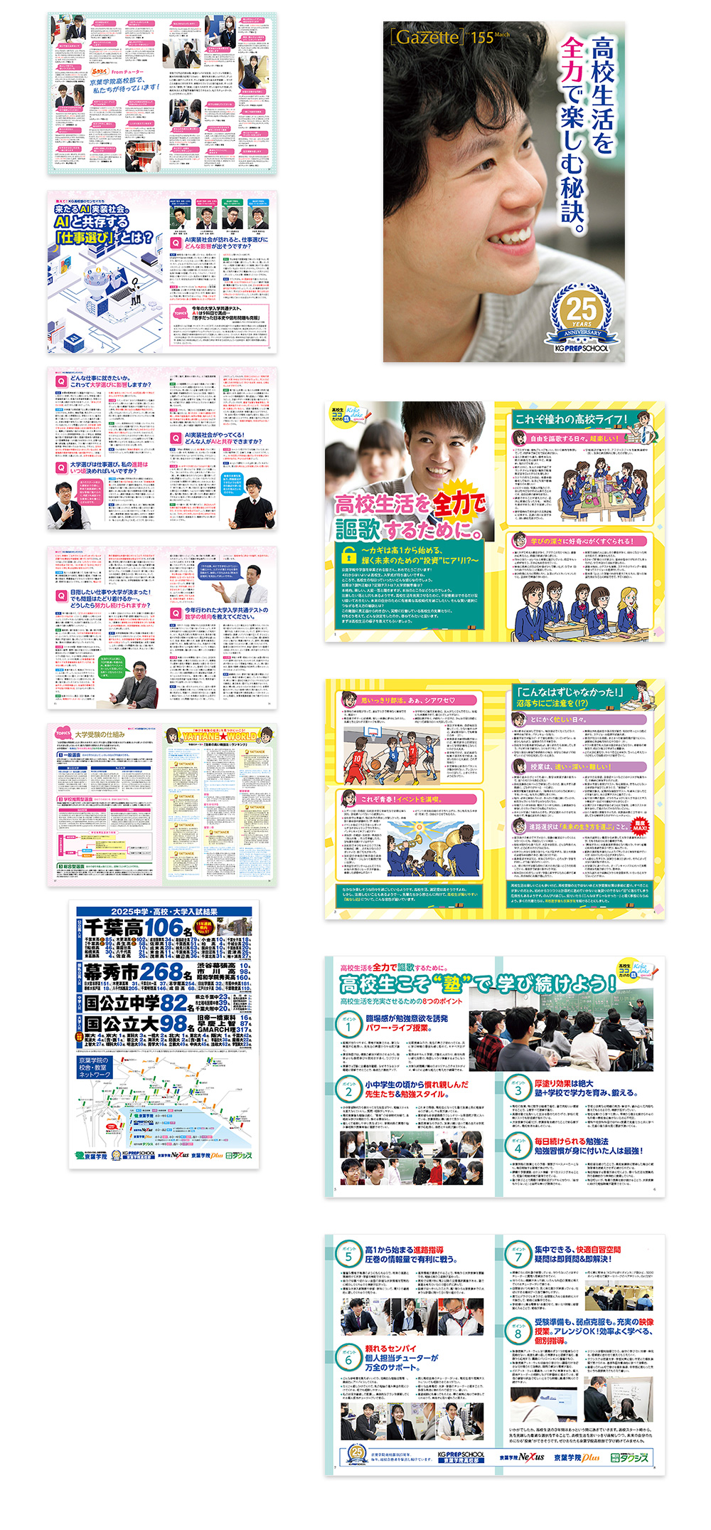 「ガゼット」155号