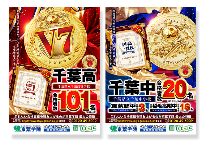 2021年春　公立中高一貫校合格実績