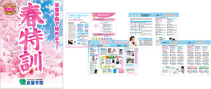 パンフレット中学部