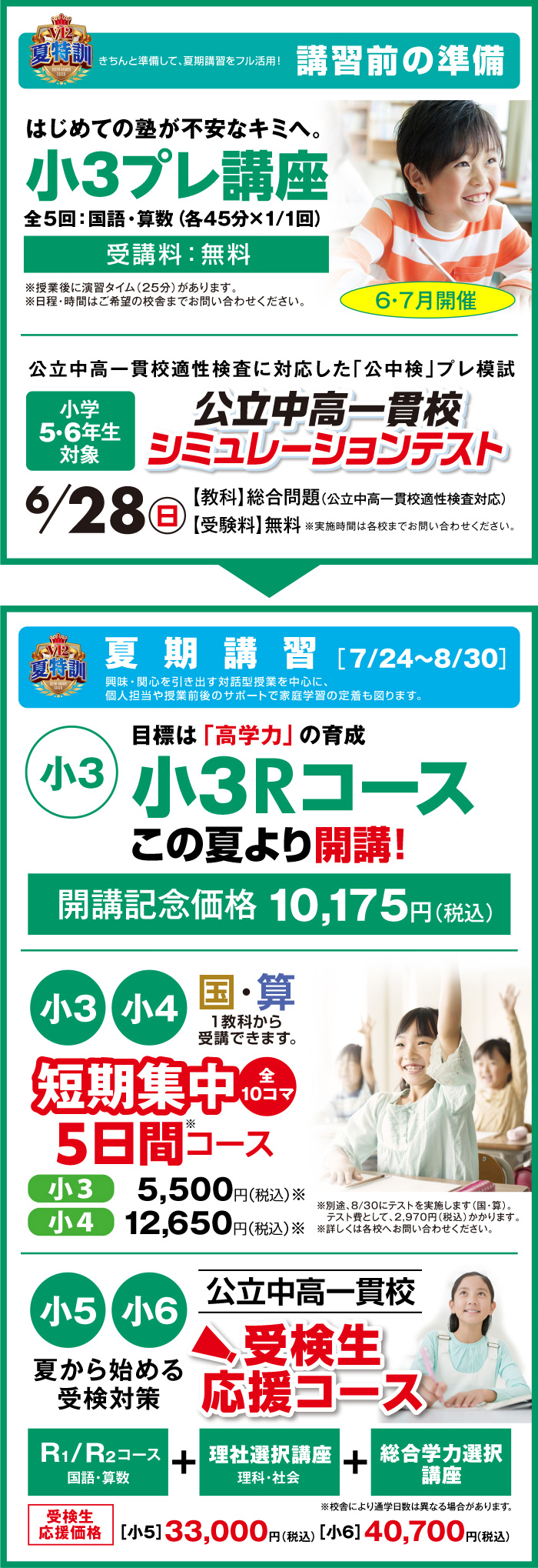 小学部　夏のトピック