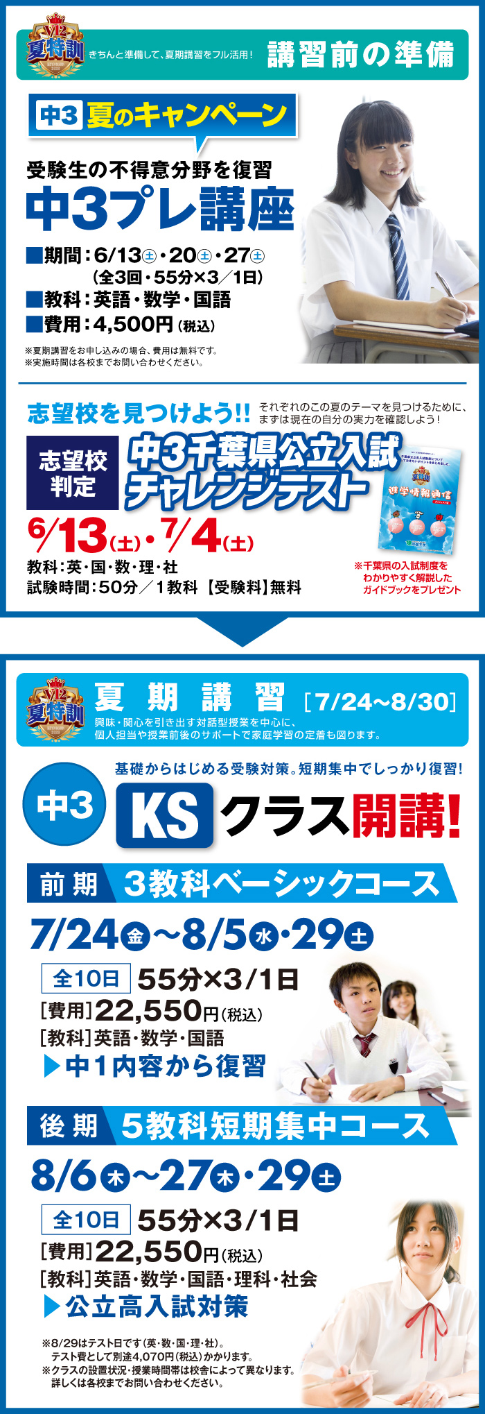 中学部　夏のトピック
