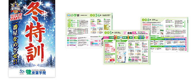 パンフレット小学部